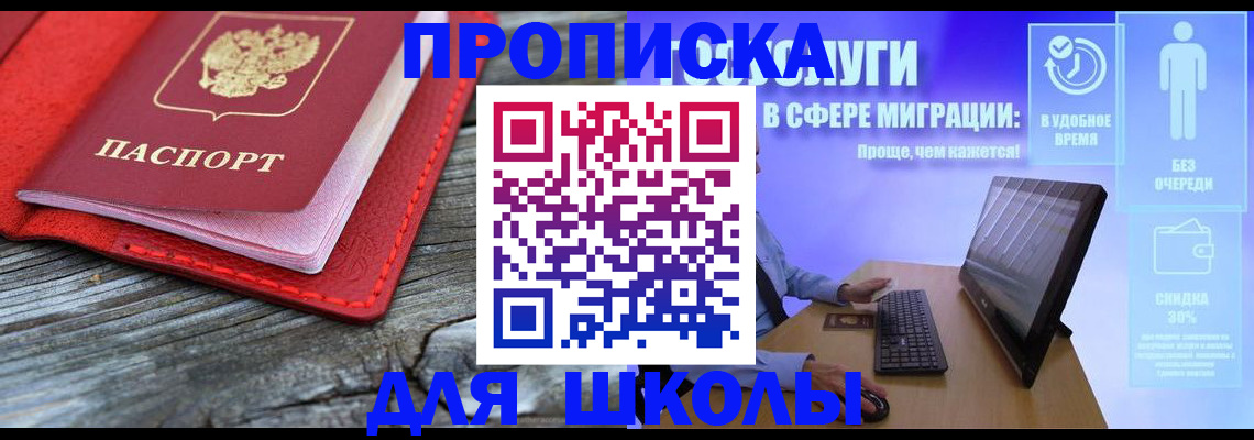 прописка законно в Гае